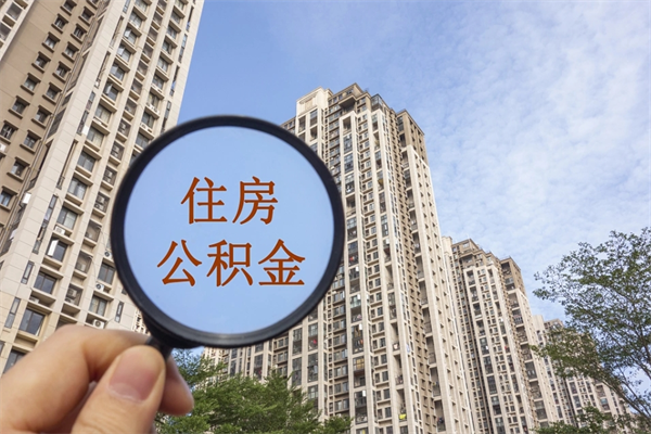 北流公积金如何线上续期提取（公积金线上提取怎么操作）